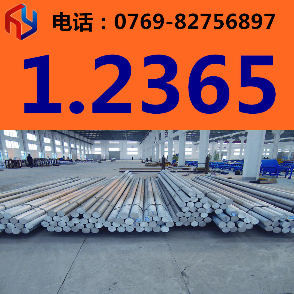 销售德国1.2365模具钢 圆钢 钢板 规格齐全