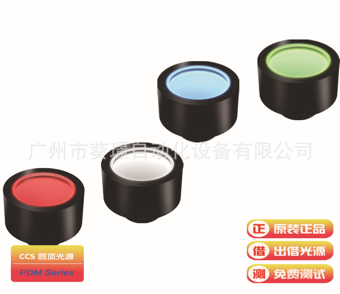 日本CCS圆顶视觉光源PDM系列/电子零件的尺寸测量等