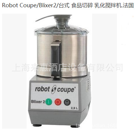 罗伯特Robot-coupe Blixer 2