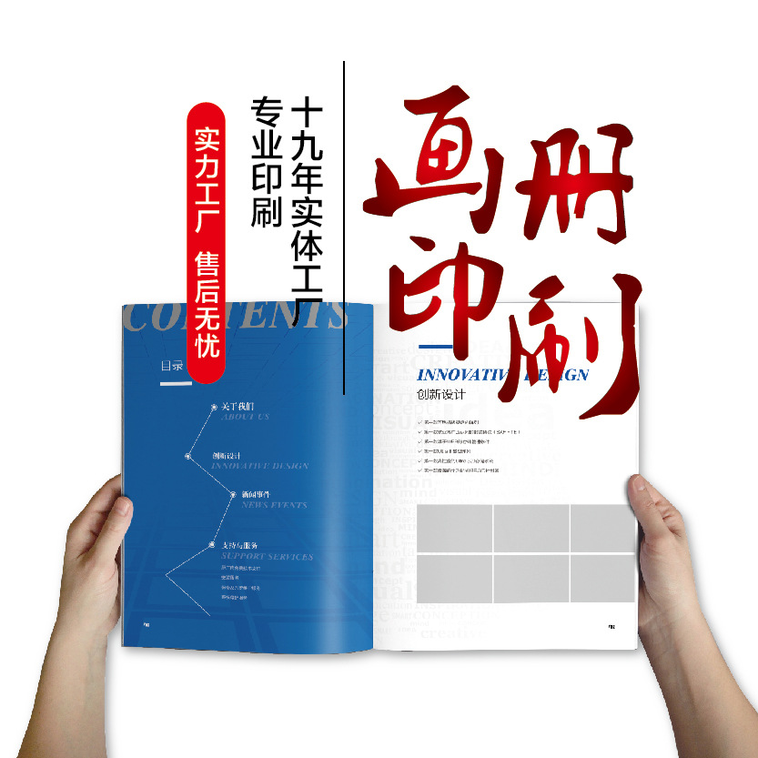 8P骑马订画册公司企业宣传册产品样本目录册设计印刷厂家