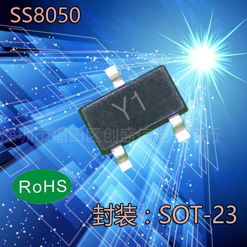 SS8050贴片SOT23  丝印Y1 SOT-23 三极管  大电流1.5A 贴片三极管