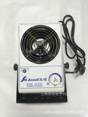 supply En Shuo Static electricity eliminate equipment Medical care apparatus Static electricity eliminate AS6101 Ion fan