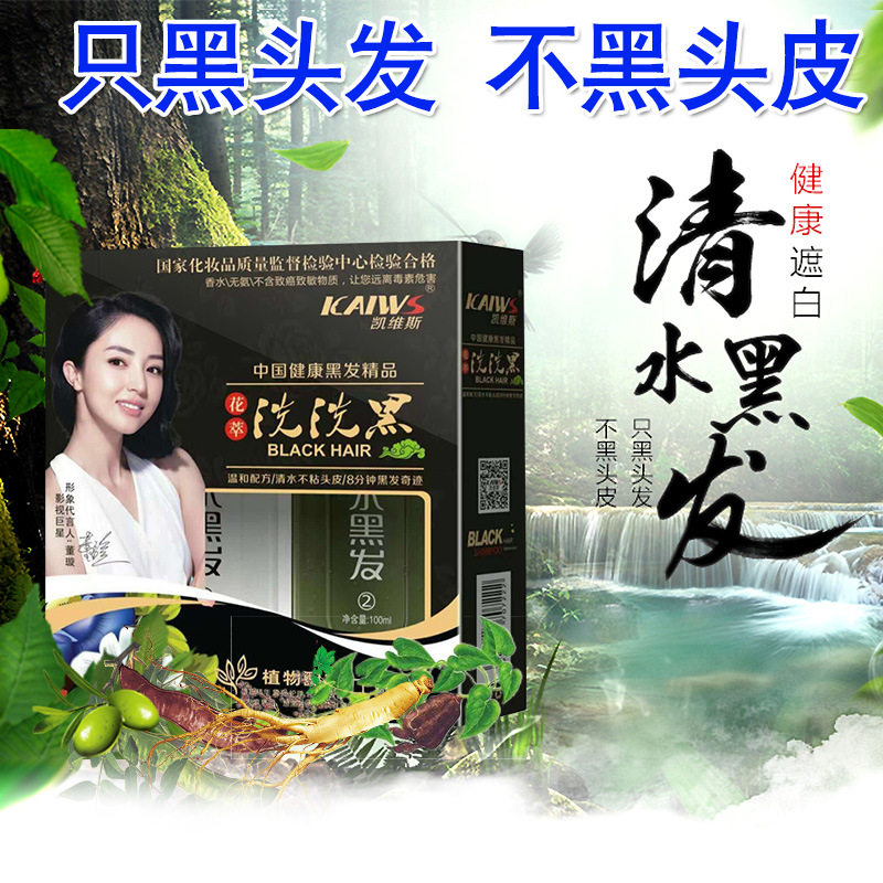 wash Botany Shampoo black Shimizu Black Hair cream fast Dye hair Natural black Hair dye