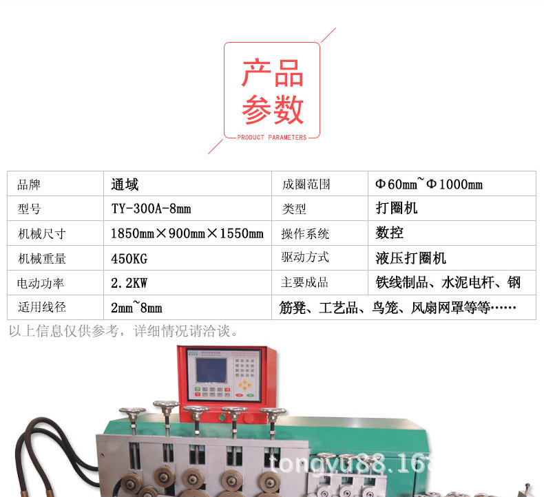 三组数控液压打圈机_07