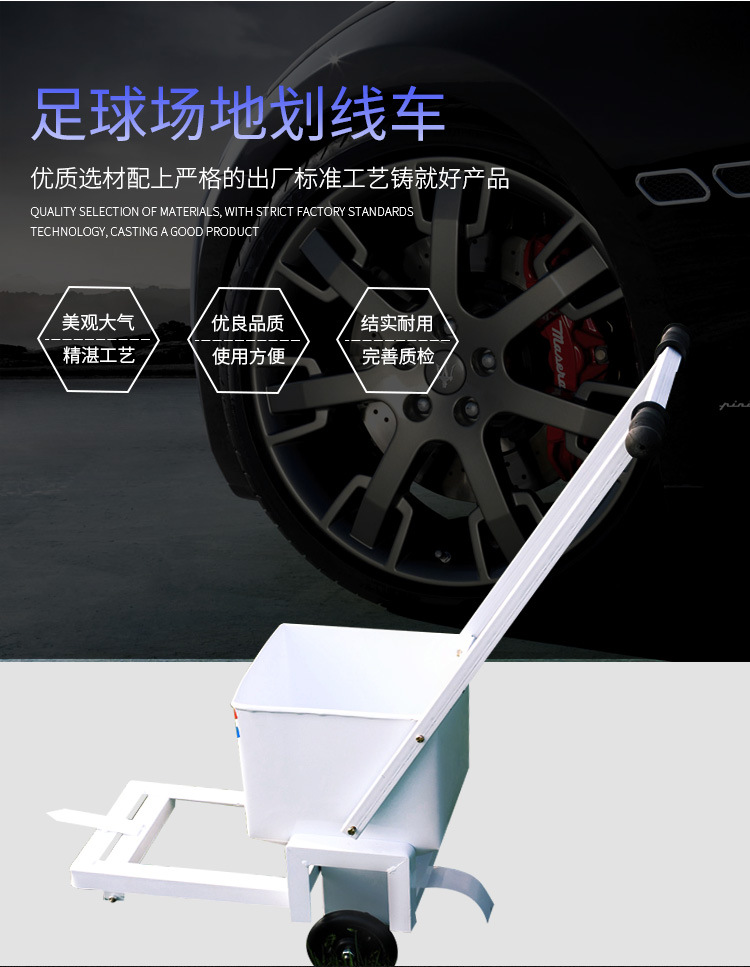 划线车 白色