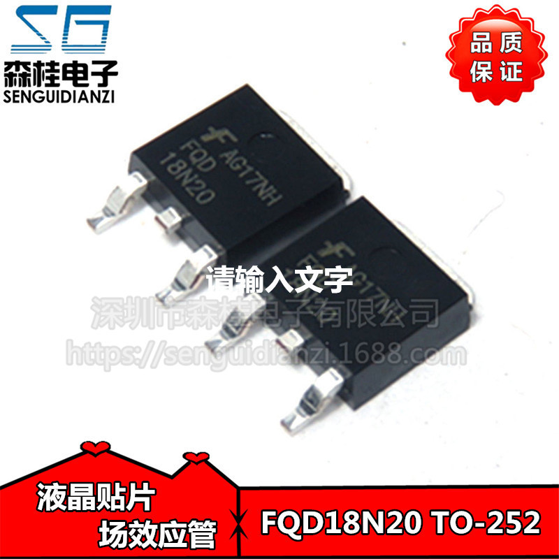 全新原装 FQD18N20V2 FQD18N20 15A/200V N沟道 MOS管场效应管