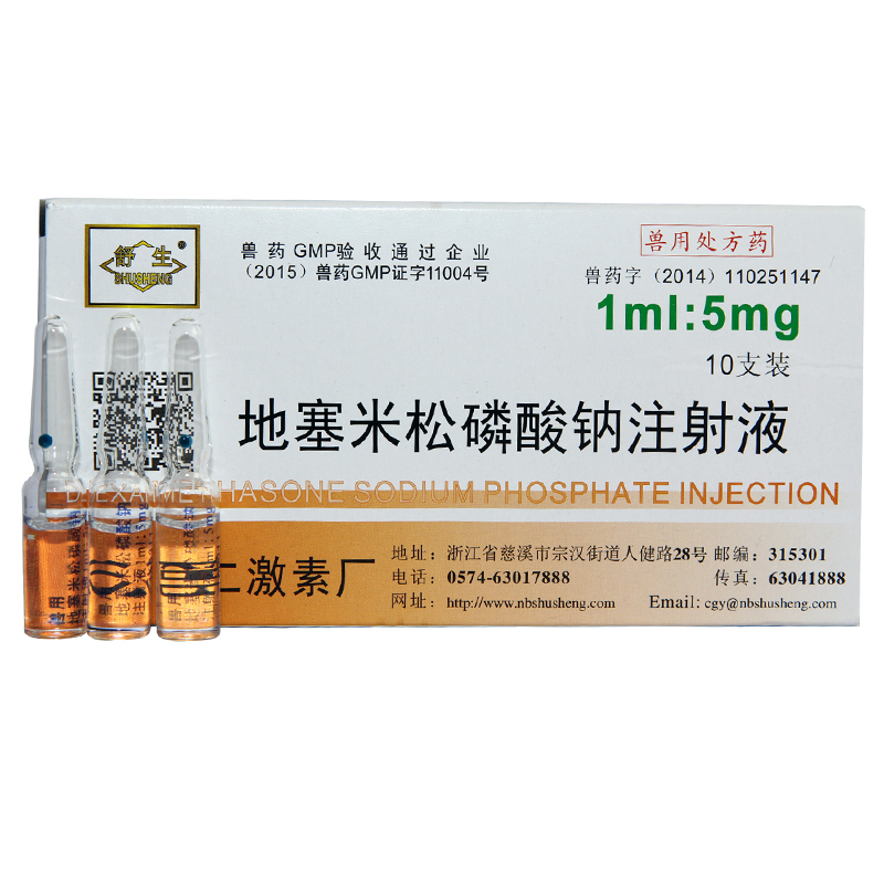 防治|其他防治类|地塞米松注射液