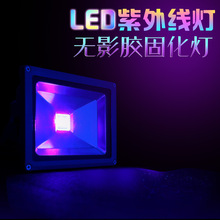 20W 紫外线无影胶固化灯 UV灯光学感光胶手机屏粘合 led紫光365nm