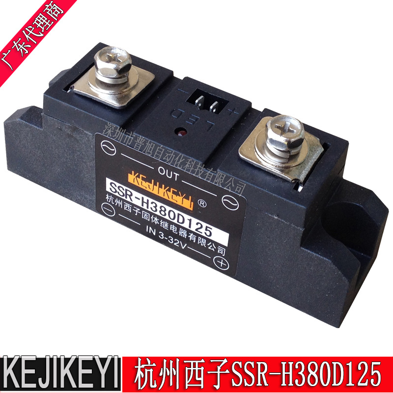 SSR-H380D125单相125A交流固态继电器 杭州西子KEJIKEYI广东代理