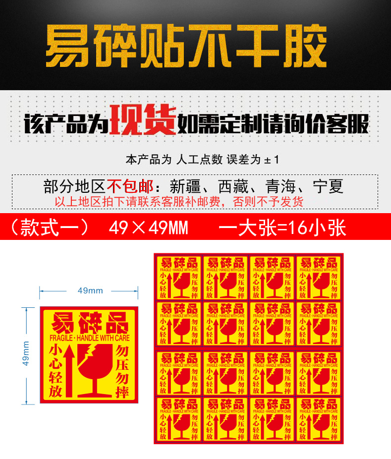 易碎品详情页_02