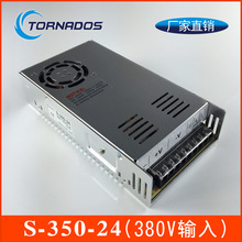 380VAC三相电输入350W24V开关电源S-350-24工业直流稳压电源AC-DC