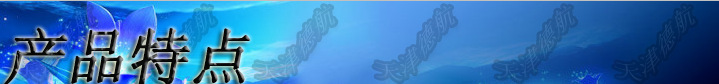 產(chǎn)品特點