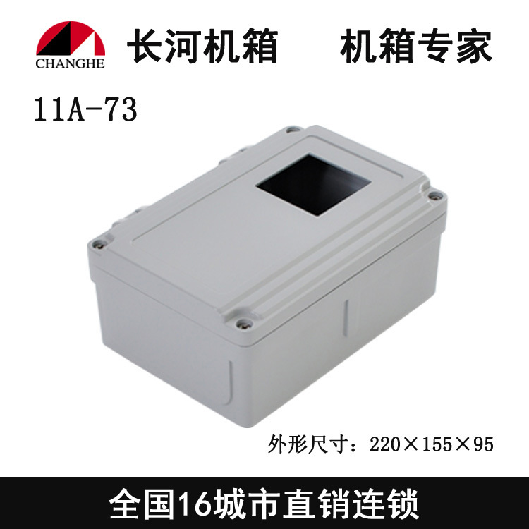 直销 11A-73铝合金防水盒 压铸铝防水盒 户外防水盒