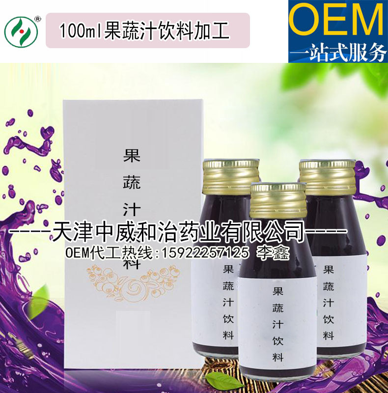 100ml果蔬汁饮料加工