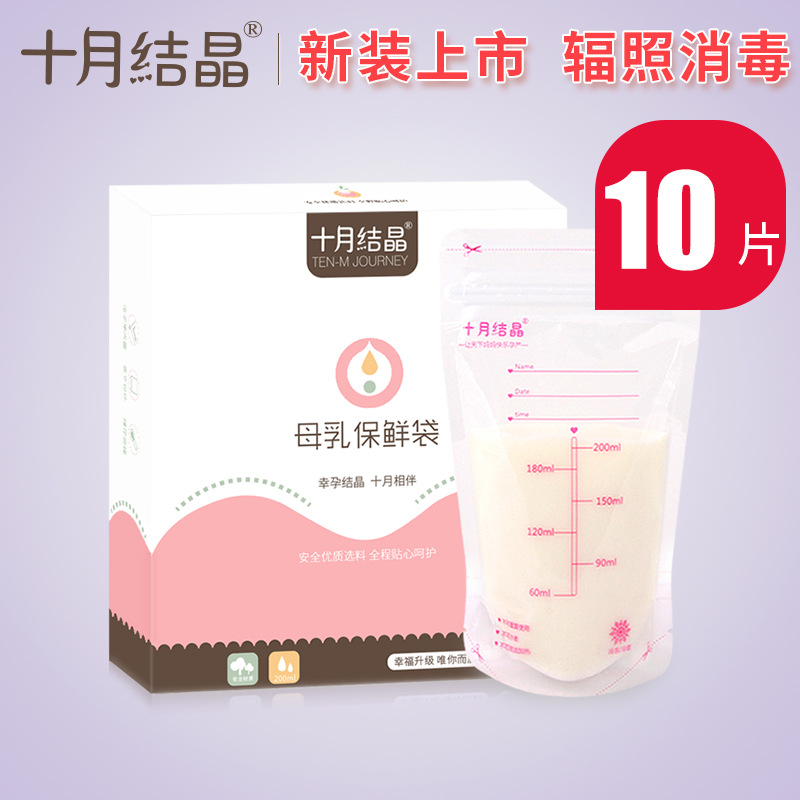 10枚装十月结晶品牌200ml母乳保鲜袋消毒储奶袋储存袋存奶袋SH111|ms