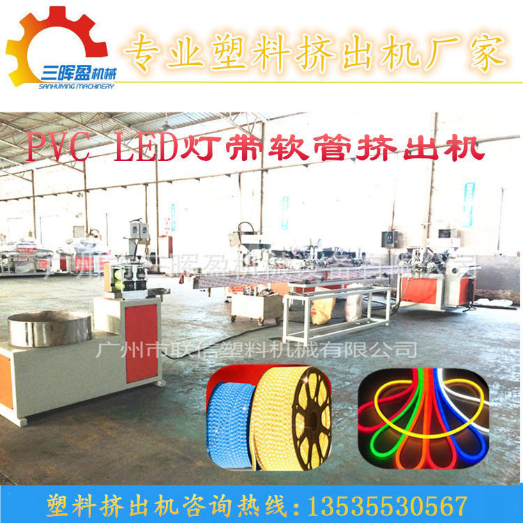 塑料灯管制造机器 LED灯管生产设备 PC灯管挤出机制造生产线