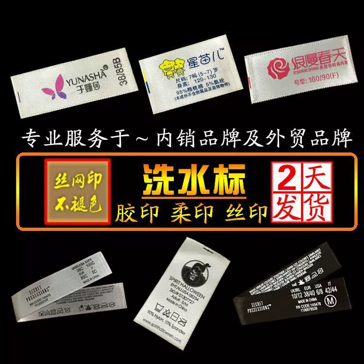 Фабрика прямые поставки мыть этикетку одежда игрушки белье мыть этикетку шаблон текст печать состав мыть этикетку