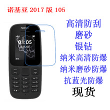 适用于 诺基亚2017版105(TA-1010) 软膜 手机膜 磨砂贴膜