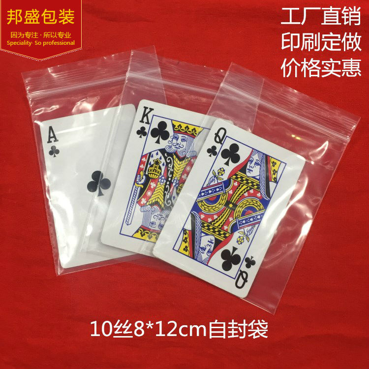 双面10丝8*12cm自封袋骨袋密封袋夹链袋 工厂直销 透明密封自封袋