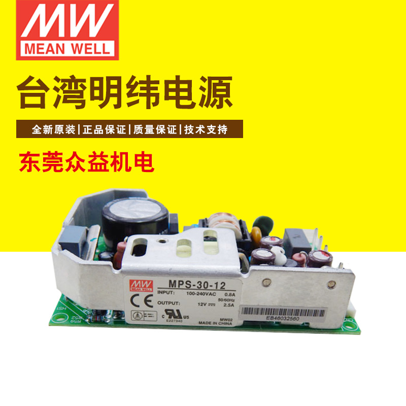  台湾明纬基板型模块式单组输出开关电源 MPS-30-15