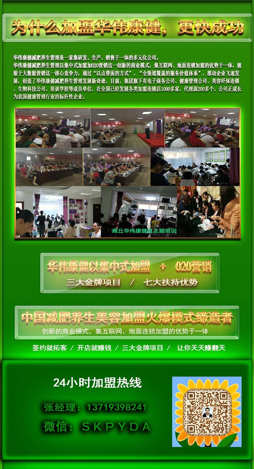 经络减肥加盟华伟康健