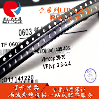 LED发光管 0603贴片LED 高亮紫色 紫光 发光二极管 睿芯达 元器件|ru