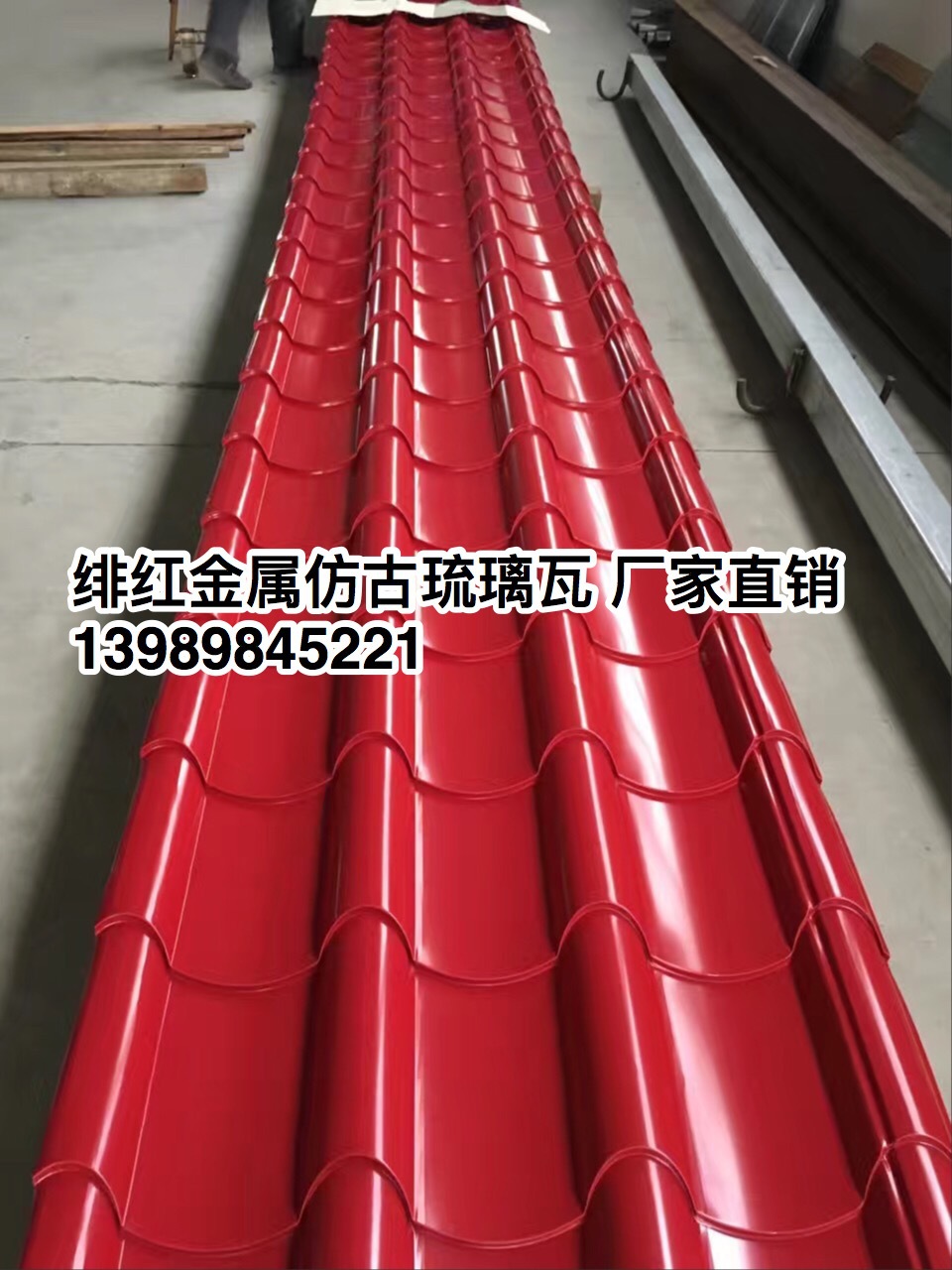 浙江地区仿古彩钢琉璃瓦828型/800型/765型 杭州萧山彩钢板