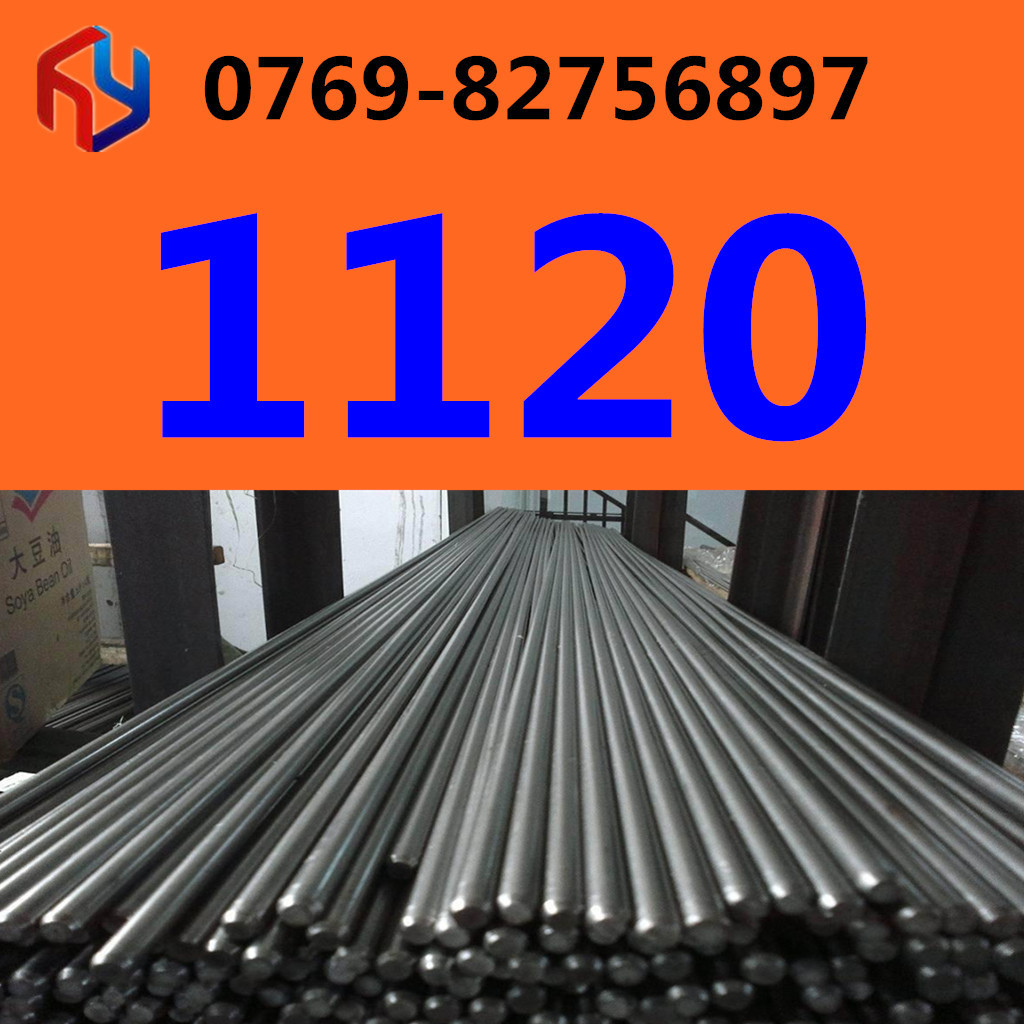 供应1120钢材 易切削钢 冷拉光圆 规格齐全