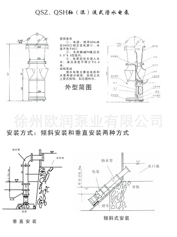 QSZ轴流泵、QSH混流泵安装示意图
