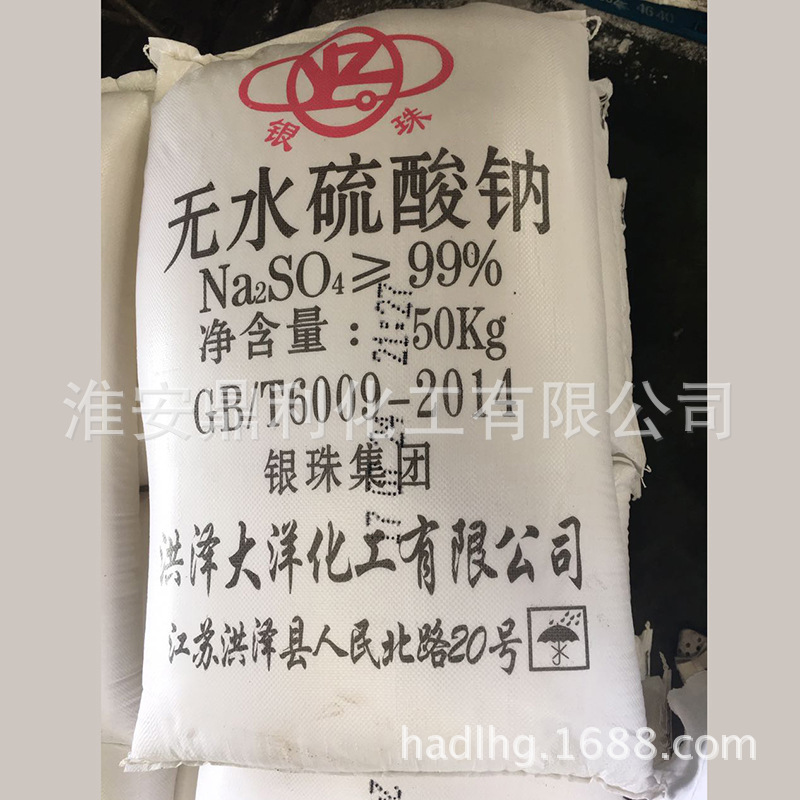 厂家供应无水硫酸钠 工业元明粉 国标含量工业级芒硝