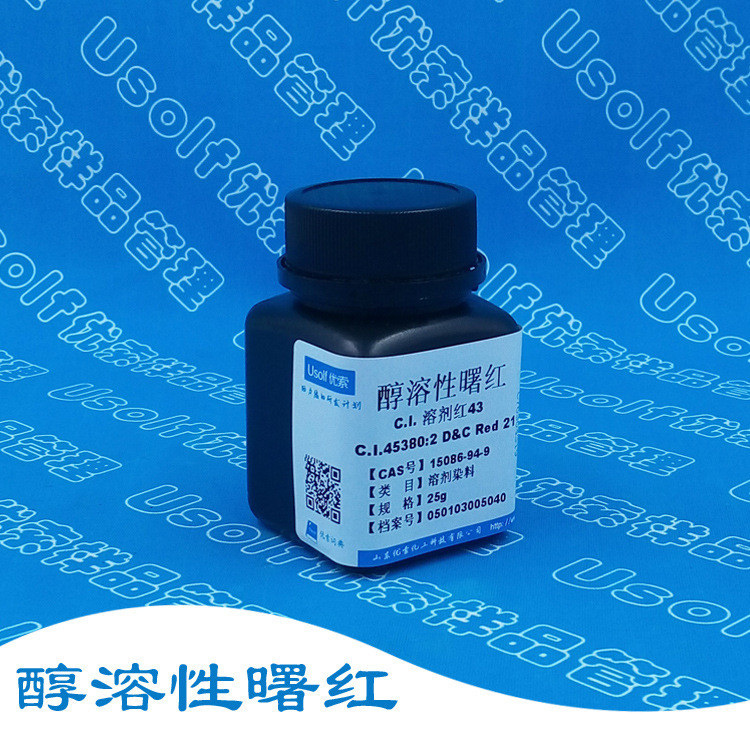溶剂红43 醇溶性曙红 21号变色粉 D&C Red 21  分装25g/瓶