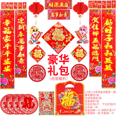 [2018年春节对联大礼包狗年福字对联红包春联套装春联大礼包套装] 2018年春节对联大礼包狗年福字对联红包春联套装春联大礼包套装