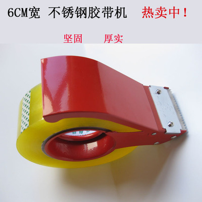 6.0CM高品质不锈钢封箱机 封口机 胶带机 打包器 胶带座|ru