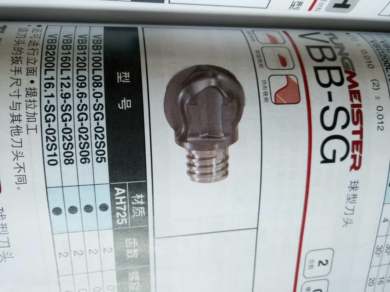 泰珂洛东芝球头刀片批发VBB160L16.0-BM-02S10 AH725