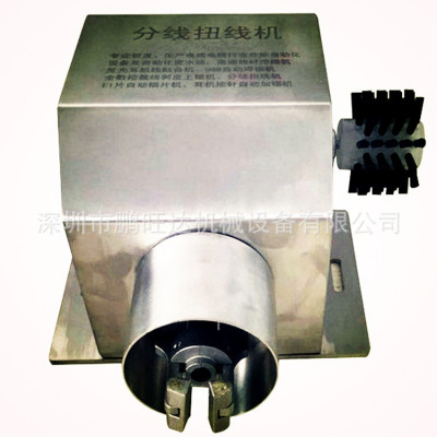 厂家直销 刷线扭线机 分线机 屏蔽线扭线机 屏蔽线剥线机 剥线机|ms