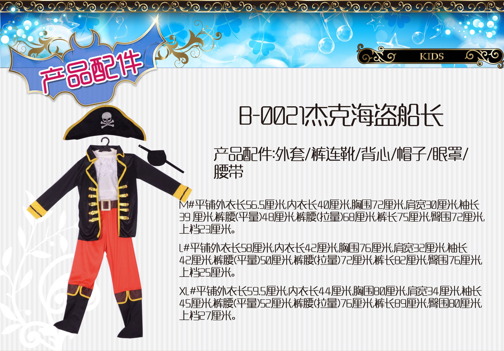 焕佑儿童演出服装加勒比海盗杰克船长狂欢派对舞台表演服装动物超人服e道服可选B-0021 舞台服、表演服详情图4