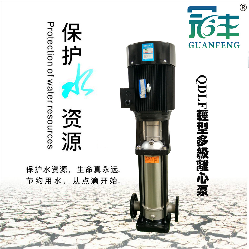 上海冠丰牌立式多级泵QDLF2-30不锈钢多级泵耐酸碱化工泵