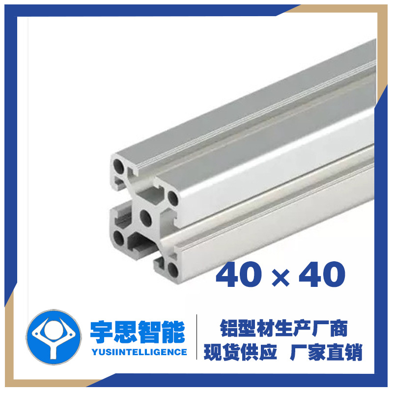 广东铝合金型材厂家批发4040工业流水线铝型材 设备工作台铝型材