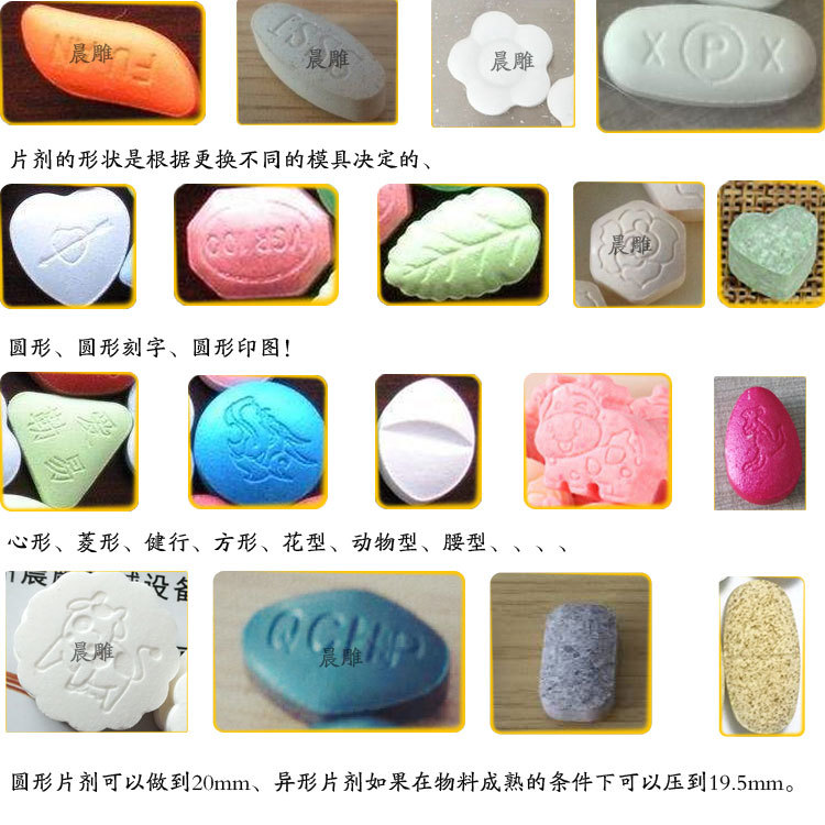 片剂生产
