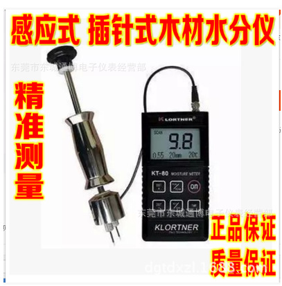 KT80双功能木材水分仪/针插式木材湿度计/感应水分测定仪KLORTNER