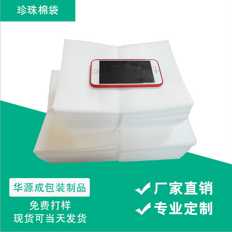 龙华珍珠棉订做任何尺寸珍珠棉覆膜袋 珍珠棉覆膜卷 珍珠棉片材