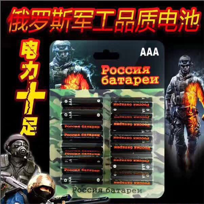 俄羅斯軍工電池  5號 7號電池 10元模式跑江湖 趕集 地攤熱銷産品