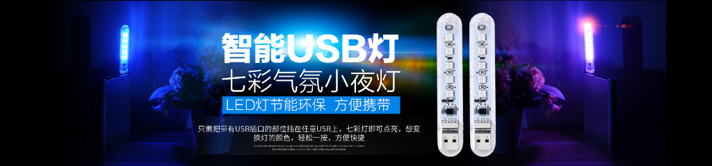 Плакат с разноцветными огнями USB?jpg