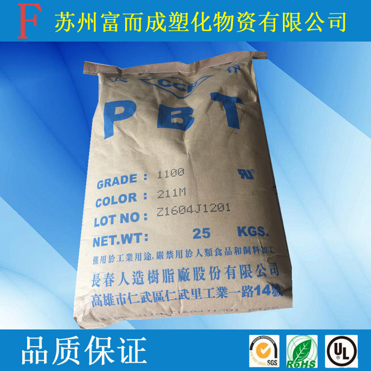 PBT/台湾长春/3015纤维增强级,耐高温