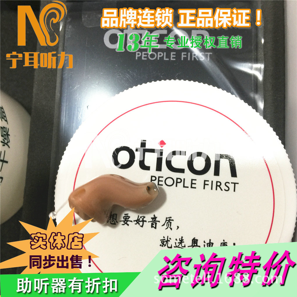 上海杨浦中原社区奥迪康助听器品牌助听器好用