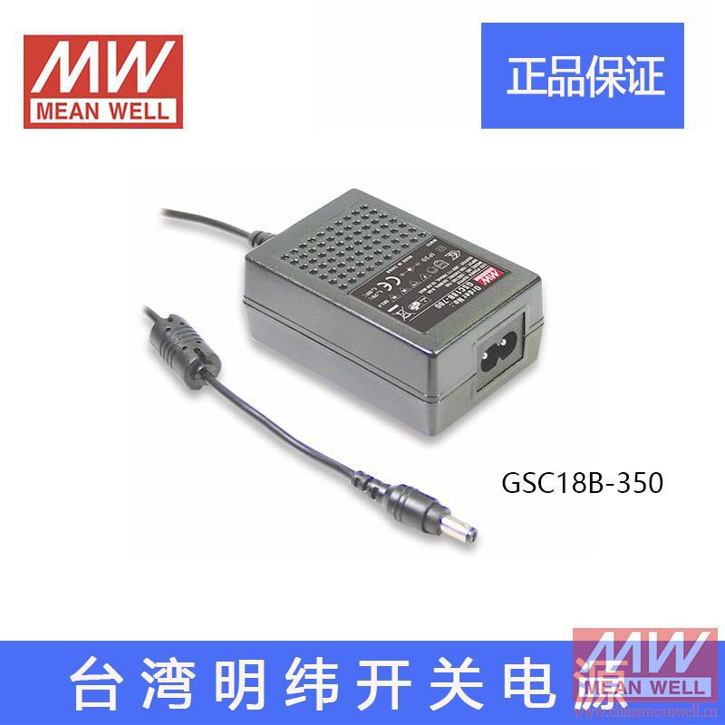 原装正宗台湾明纬开关电源GSC18B-350恒流LED适配器驱动质保2年