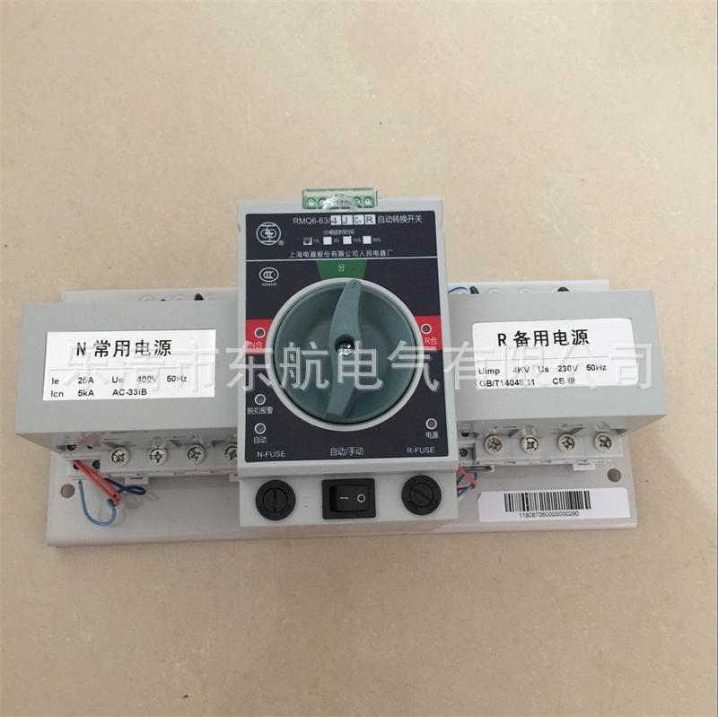 原装上海人民电器厂RMQ6-63/3P 4P系列自动转换开关