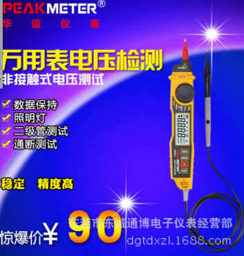 华谊MS8211笔式数字万用表 非接触感应电压检测 袖珍迷你万用表