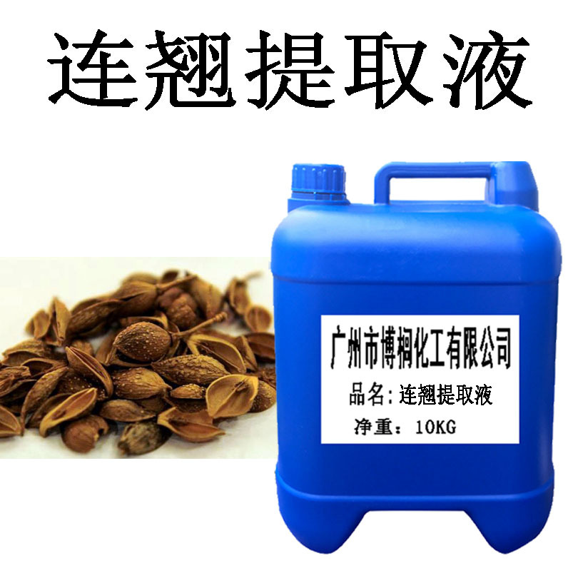 供应 植物提取液 连翘提取液 连翘萃取液