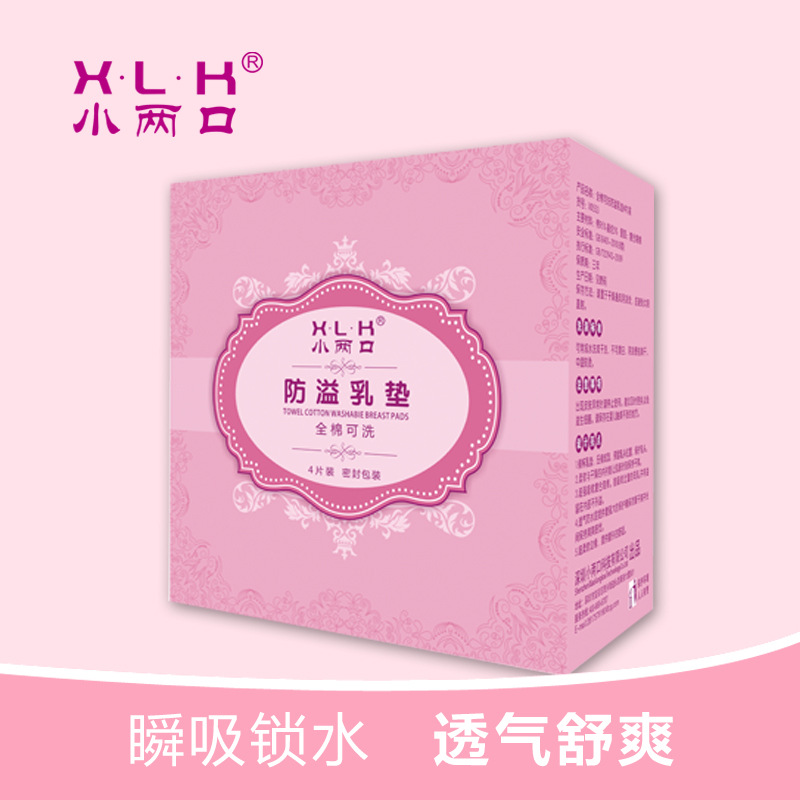 小两口 棉可洗乳垫防溢乳垫 渗哺乳贴孕产妇奶垫 厂家批发